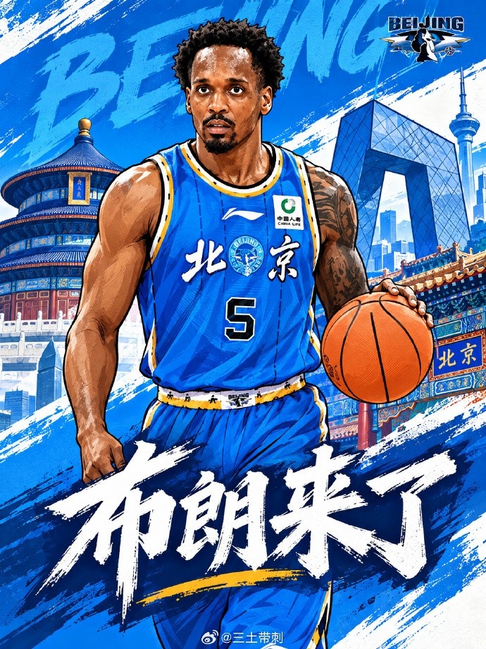 强援就位！媒体人：首钢外援小巴里·布朗今晨已经抵达北京