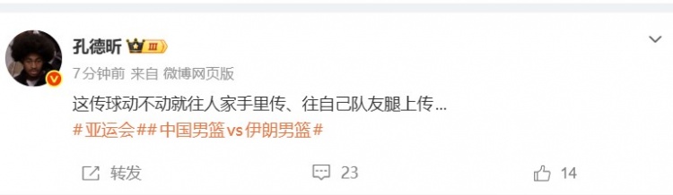 伊朗三节10记三分&中国男篮3记！多位媒体人吐槽男篮外线防守