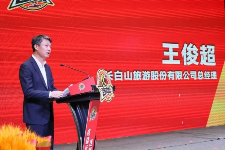 虎啸长白 逐梦新程|吉林长白山恩都里男篮新赛季出征仪式圆满举办 虎啸长白 逐梦新程|吉林长白山恩都里男篮新赛季出征仪式圆满举办