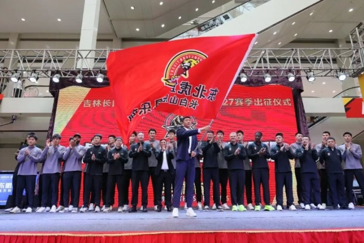 虎啸长白 逐梦新程|吉林长白山恩都里男篮新赛季出征仪式圆满举办 虎啸长白 逐梦新程|吉林长白山恩都里男篮新赛季出征仪式圆满举办