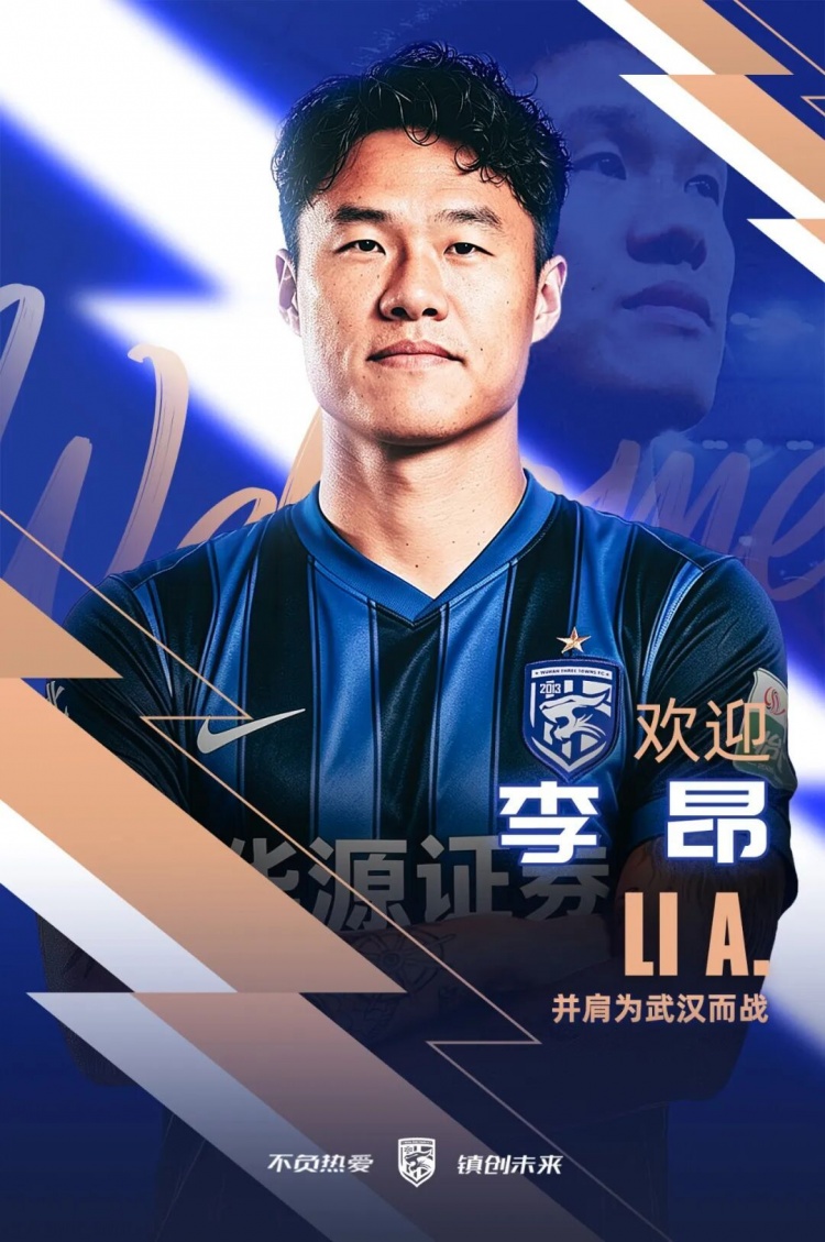 武汉三镇连签两将：李昂刘彬彬租借加盟