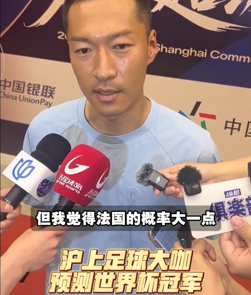 武磊盼巴西夺冠 吴曦倾向法国 水庆霞称难预测
