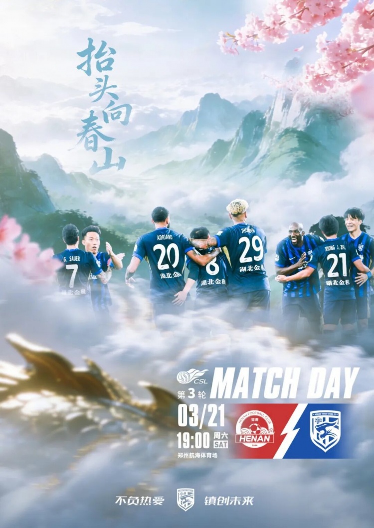 武汉三镇客战河南 莫拉：尊重对手 目标取胜