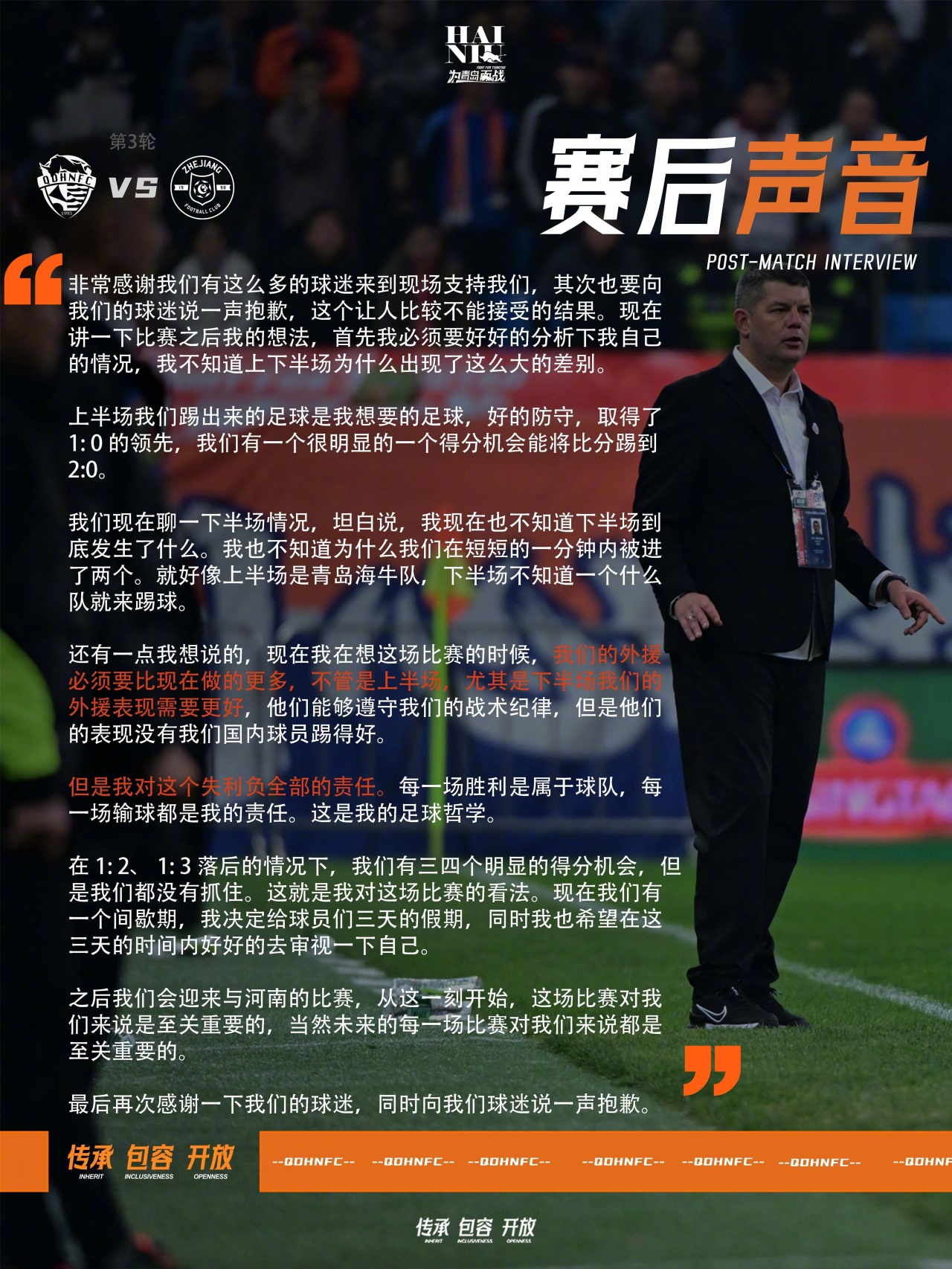 里斯蒂奇赛后直指外援表现低迷 坦言上下半场判若两队