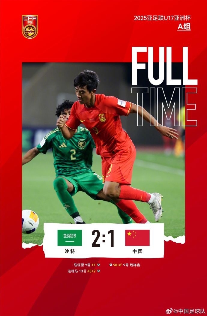 国少亚少赛首战1-2沙特 门将出击滑倒送礼后防漏人 国少亚少赛首战1-2沙特 门将出击滑倒送礼后防漏人