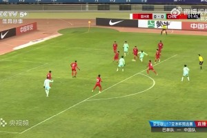 U17亚预赛国少2-0巴林 艾比布拉2分钟闪击主导胜局