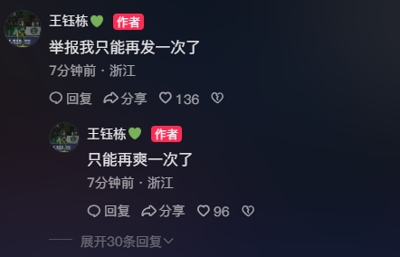 王钰栋社媒遭举报后二次发布 打码海牛球迷配文继续发继续爽 王钰栋社媒遭举报后二次发布 打码海牛球迷配文继续发继续爽