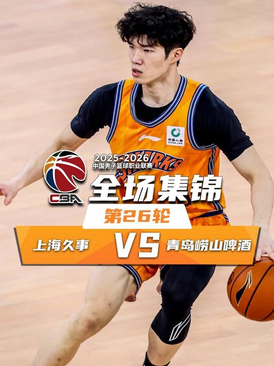 [抖音全场集锦]🏀上海逆转青岛迎7连胜 洛夫顿18+7+5 白边11+15 段昂君14分